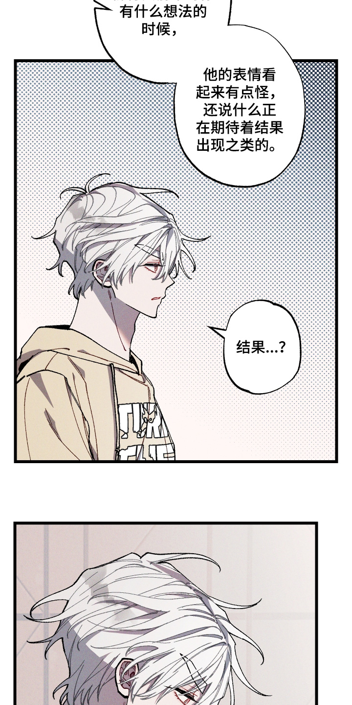 命运的名字漫画,第46章：我去问问3图