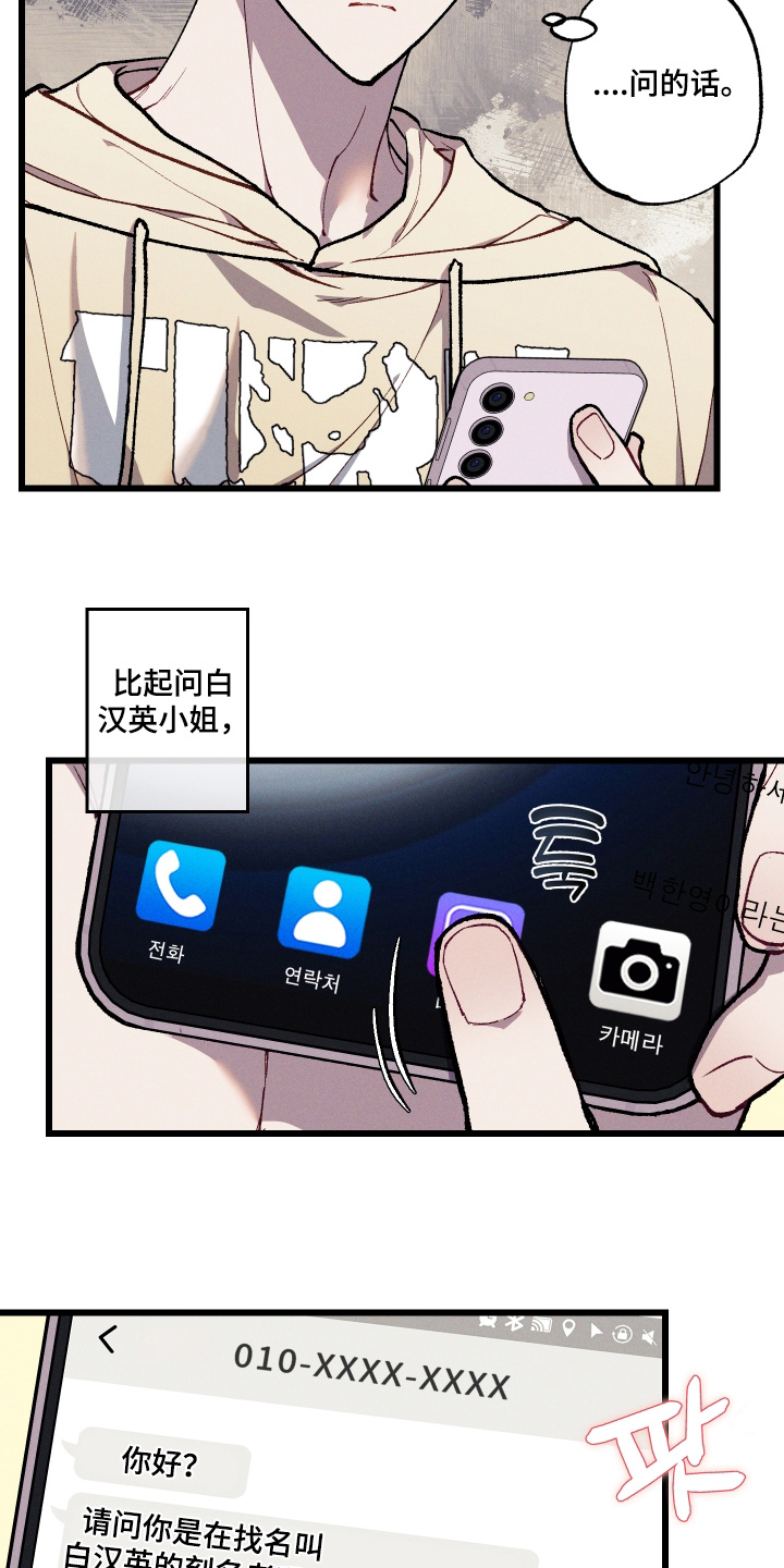 命运的名字漫画,第50章：突然联络1图