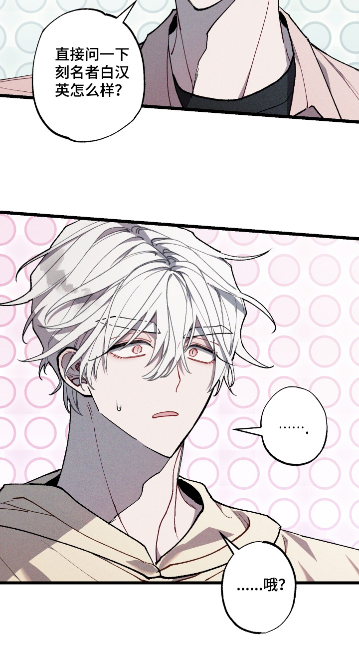 命运的名字漫画,第49章：想要拜托2图