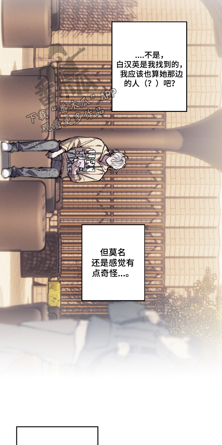 命运的名字漫画,第50章：突然联络4图