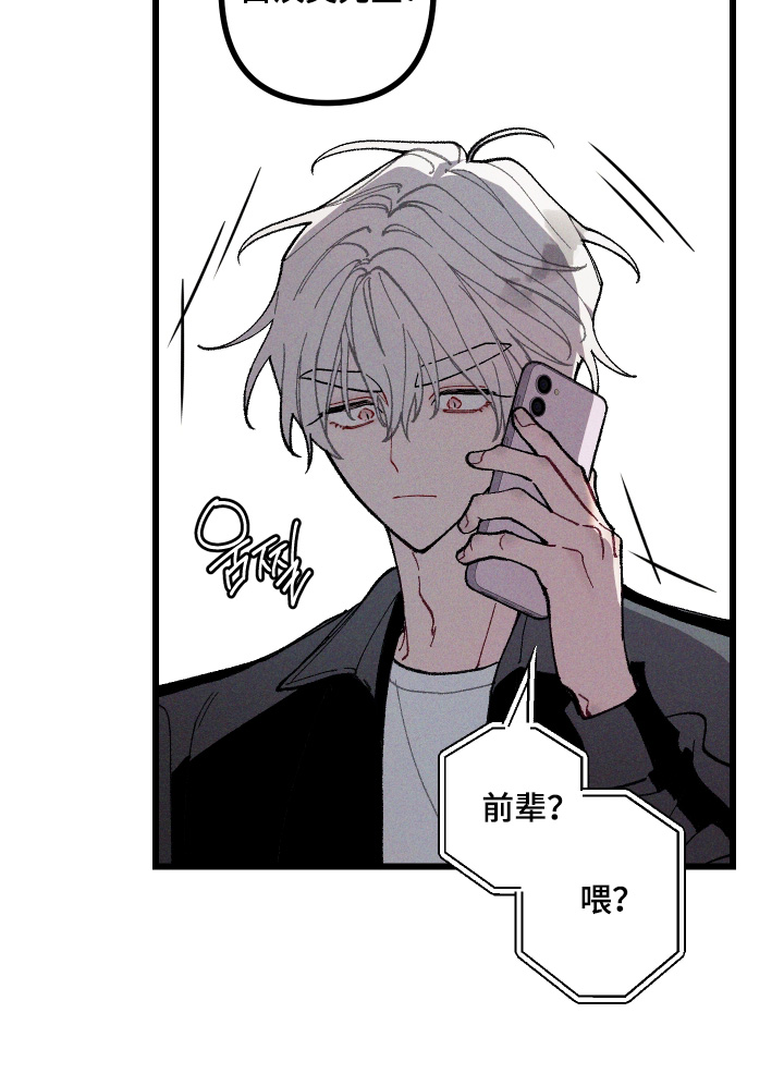 命运的名字漫画,第44章：找到他了吗4图