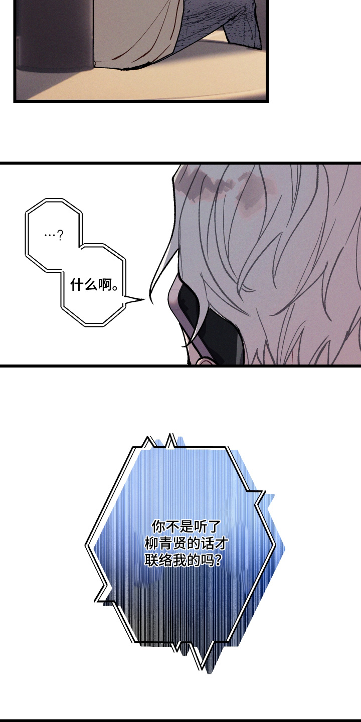 命运的名字漫画,第50章：突然联络4图