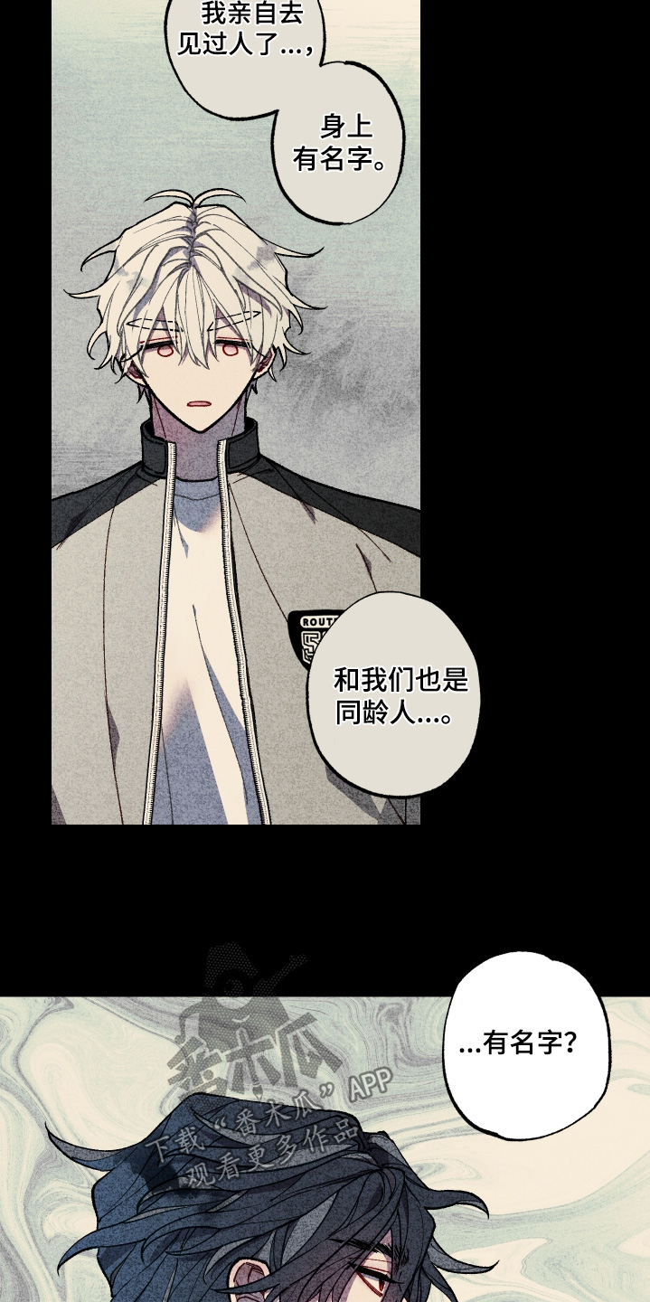 命运的名字漫画,第47章：一会就到3图