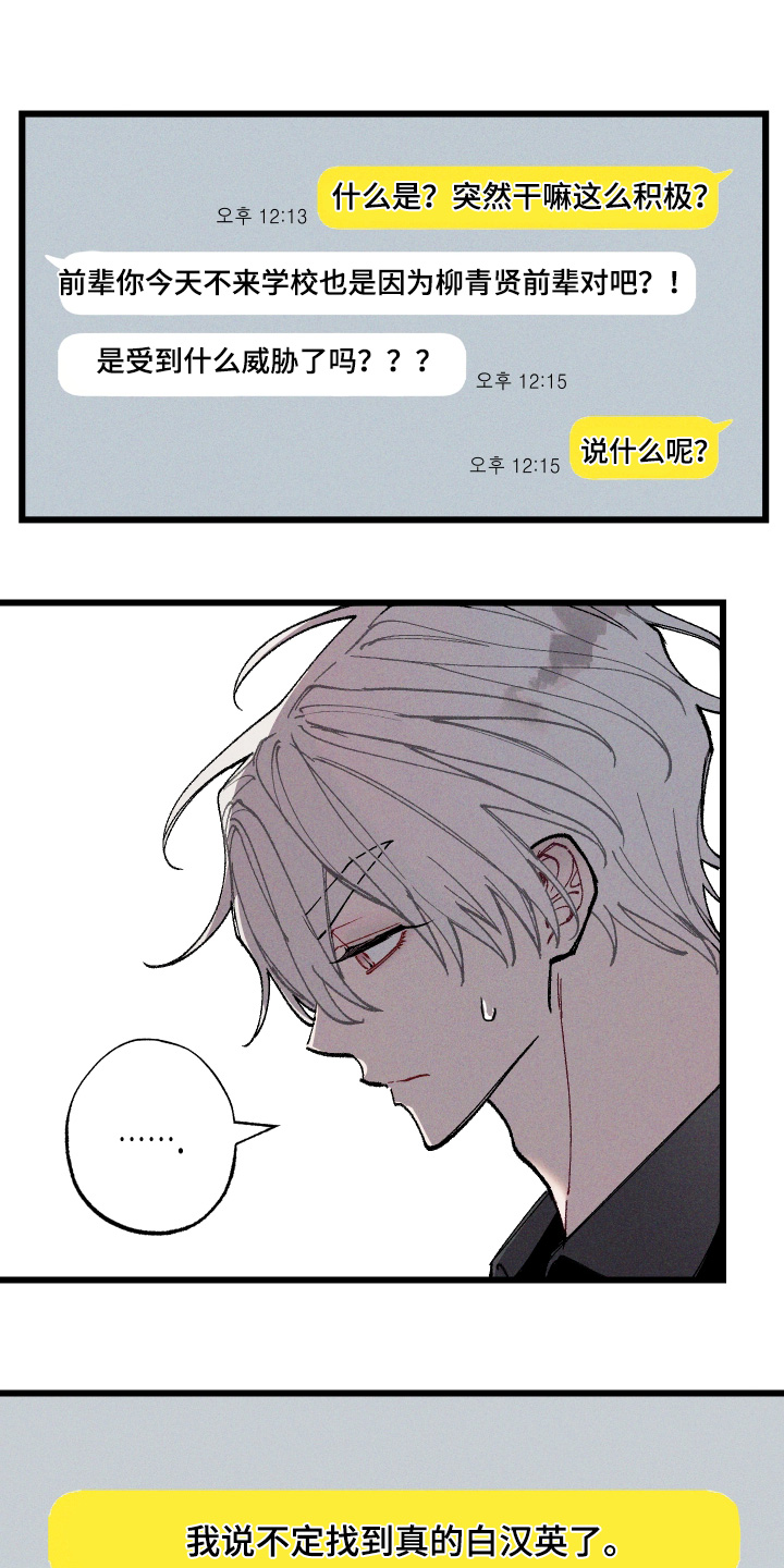 命运的名字漫画,第44章：找到他了吗5图