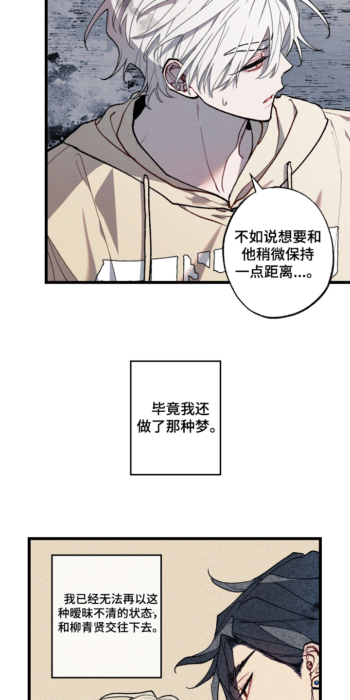 命运的名字漫画,第49章：想要拜托2图