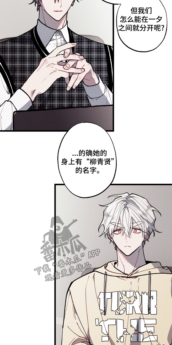 命运的名字漫画,第48章：找到了5图