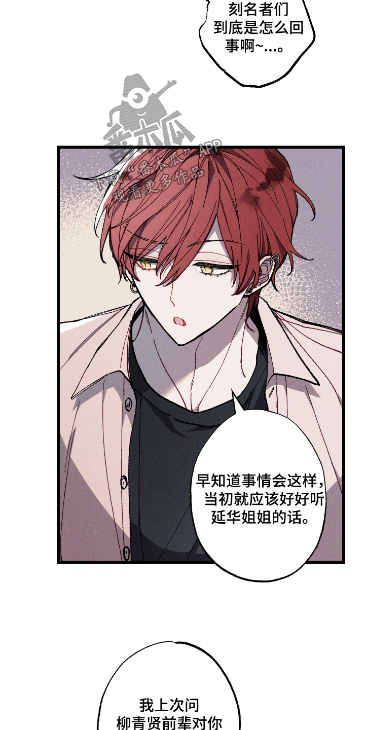 命运的名字漫画,第46章：我去问问2图