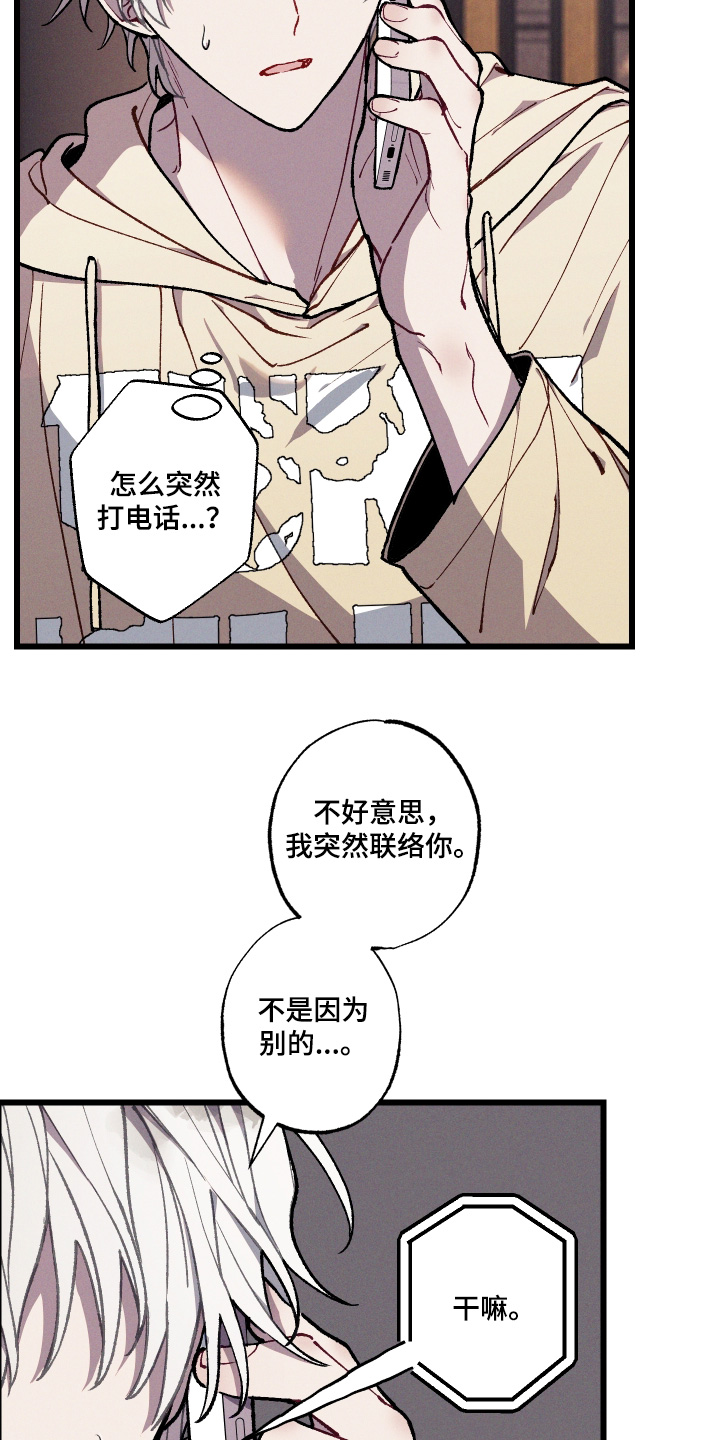 命运的名字漫画,第50章：突然联络1图