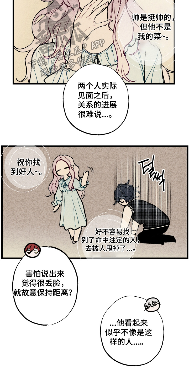 命运的名字漫画,第49章：想要拜托3图