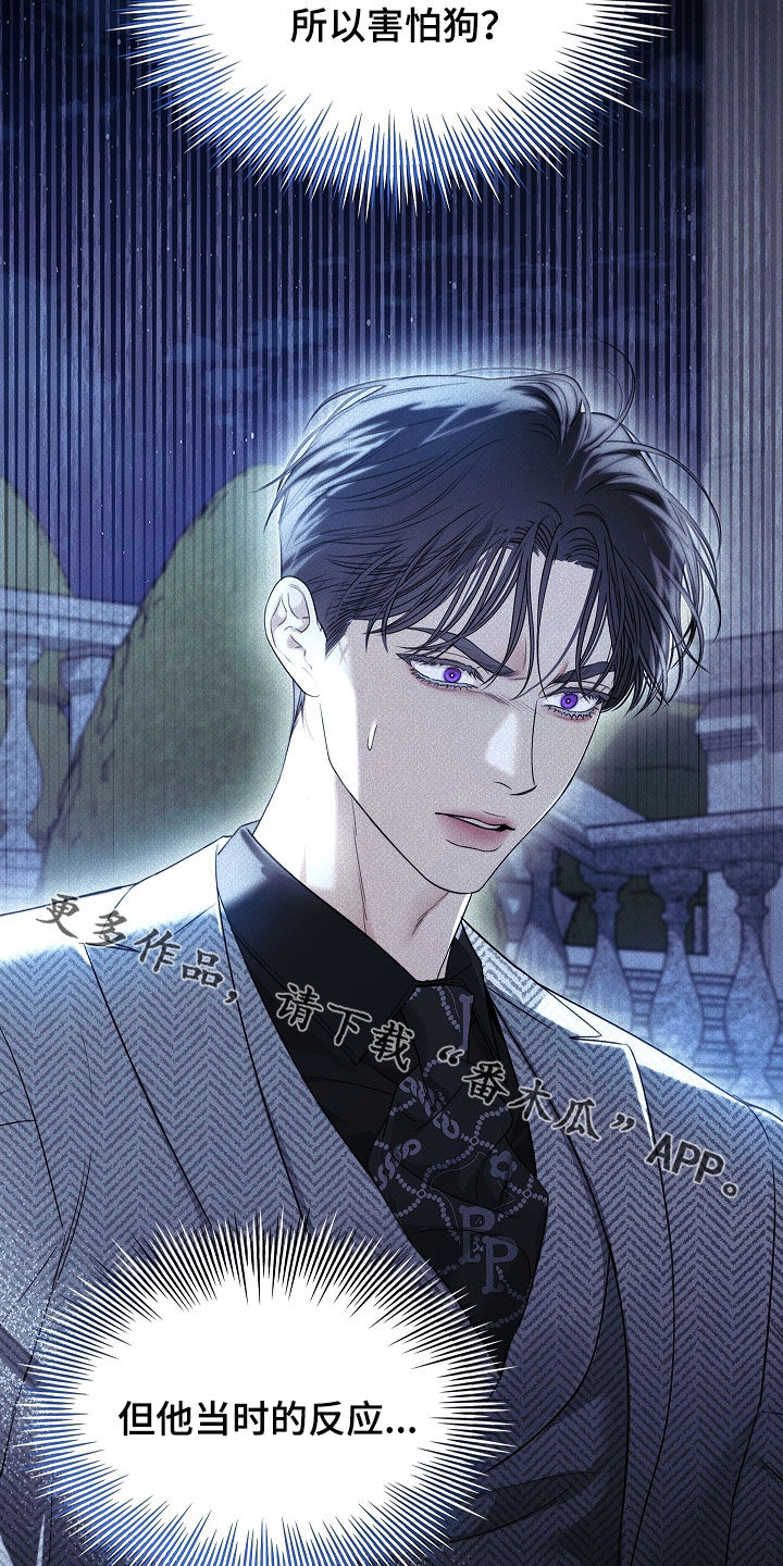 强制吻痕漫画,第40章：传闻4图