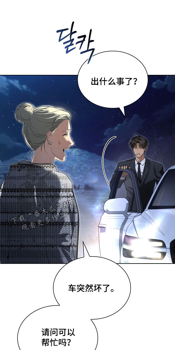 强制吻痕漫画,第44章：拦路5图