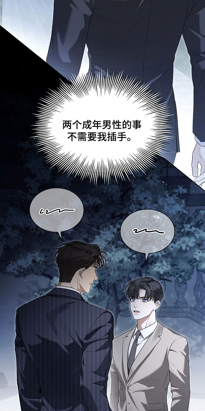 强制吻痕漫画,第33章：他记得我5图