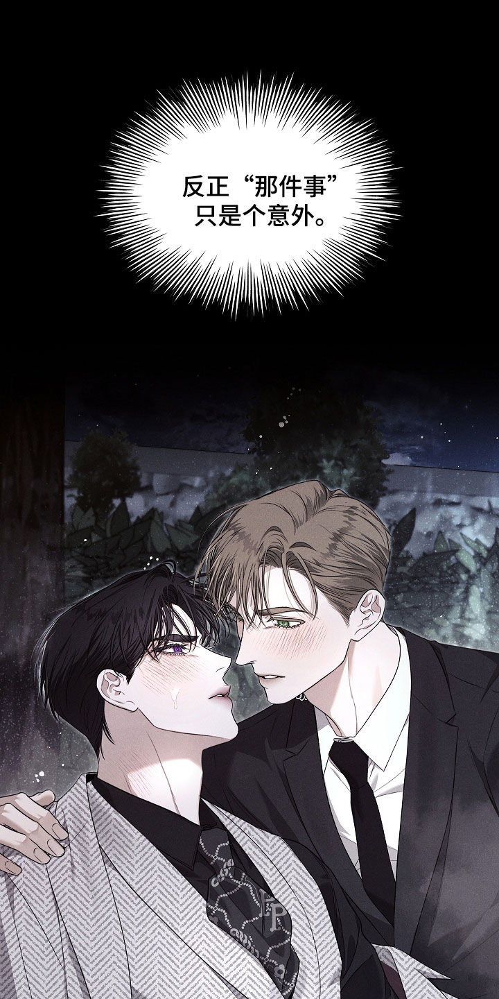 强制吻痕漫画,第38章：只是个意外3图