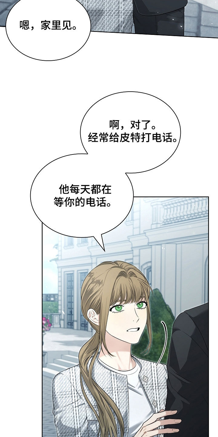 强制吻痕漫画,第38章：只是个意外2图