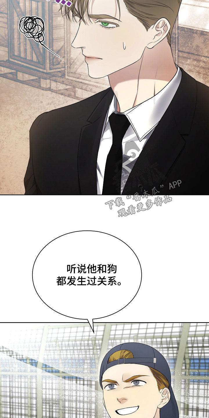 强制吻痕漫画,第40章：传闻1图