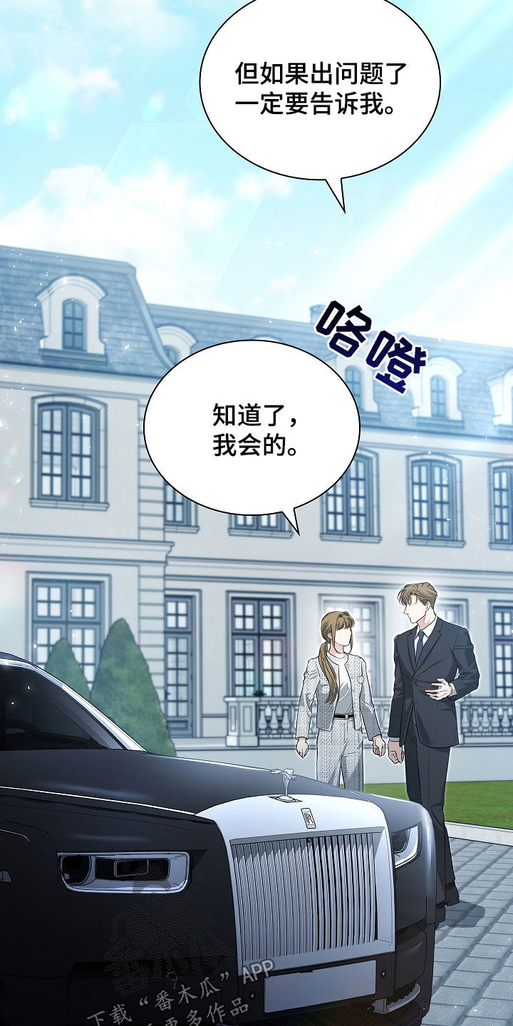 强制吻痕漫画,第38章：只是个意外5图