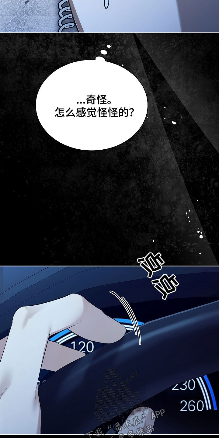 强制吻痕漫画,第44章：拦路3图