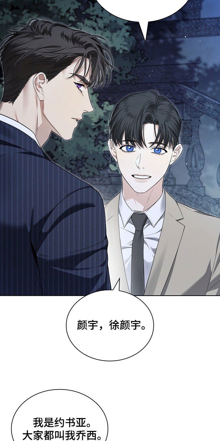 强制吻痕漫画,第33章：他记得我1图