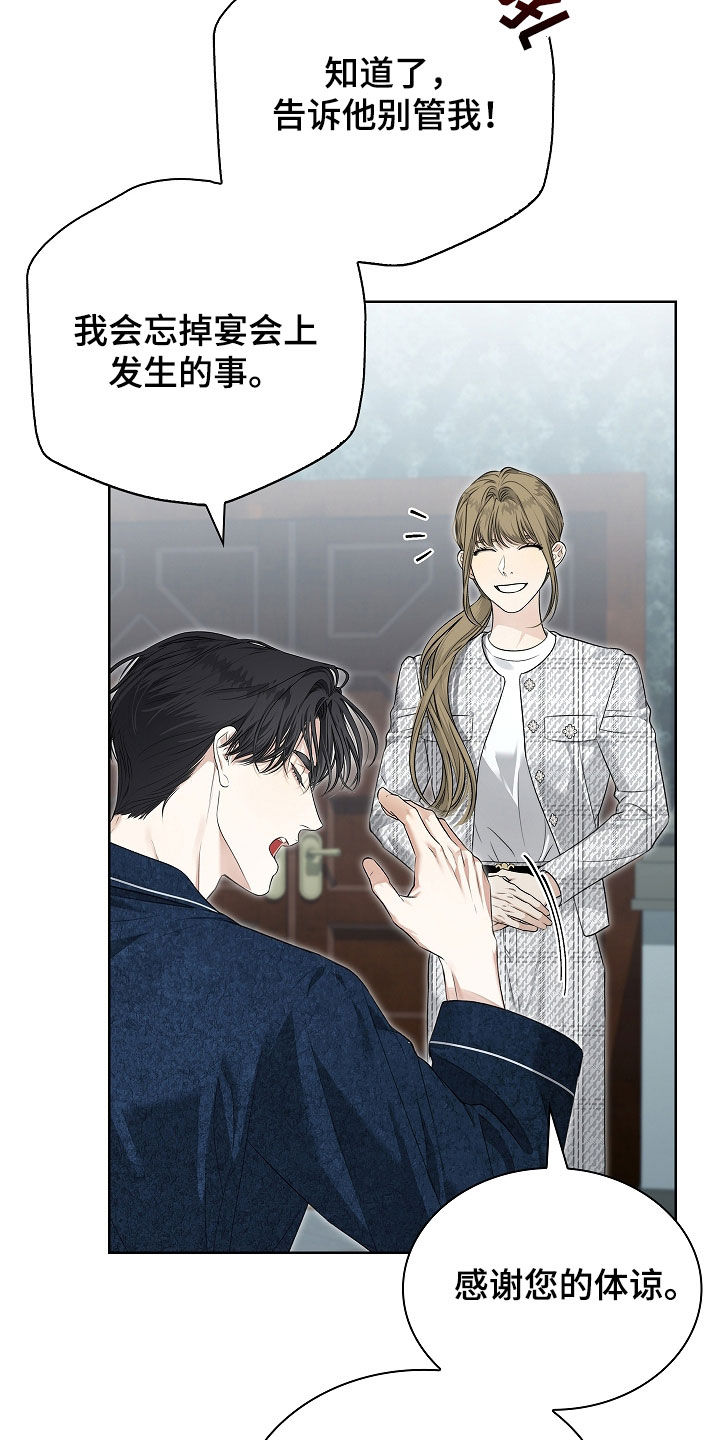 强制吻痕漫画,第37章：臭脾气5图
