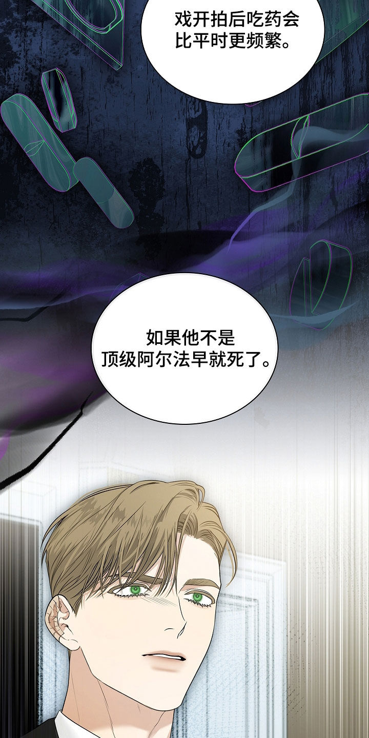 强制吻痕漫画,第40章：传闻5图