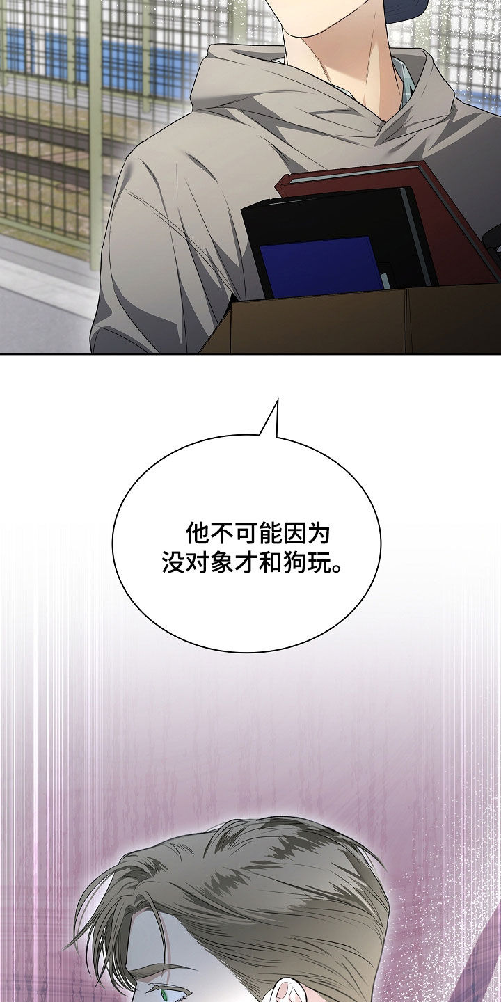 强制吻痕漫画,第40章：传闻2图