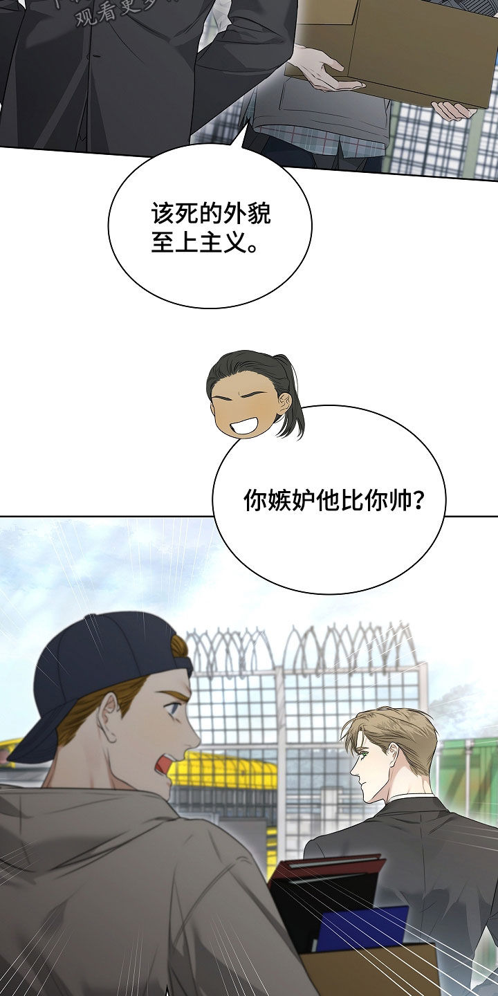 强制吻痕漫画,第40章：传闻4图