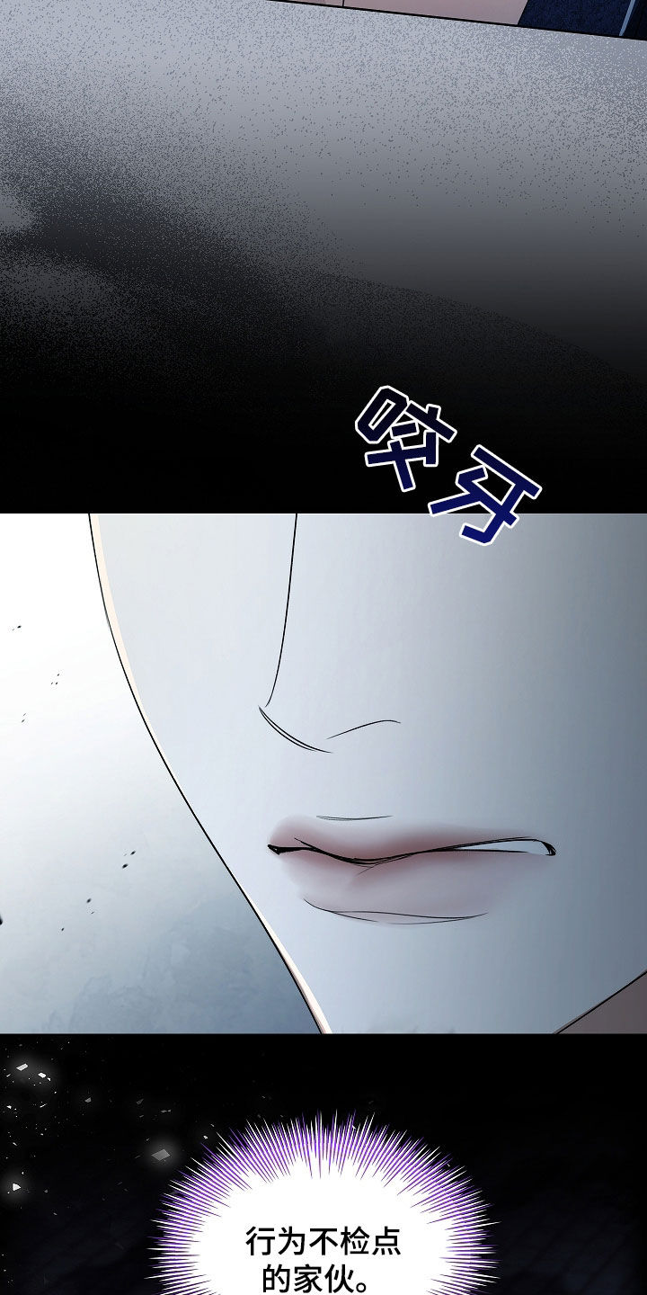强制吻痕漫画,第38章：只是个意外4图