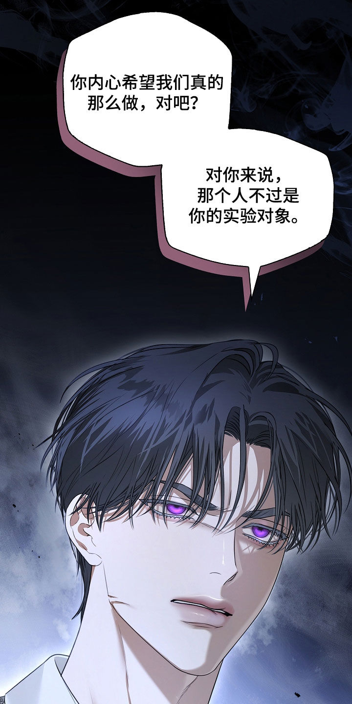 强制吻痕漫画,第43章：没有选择的余地3图
