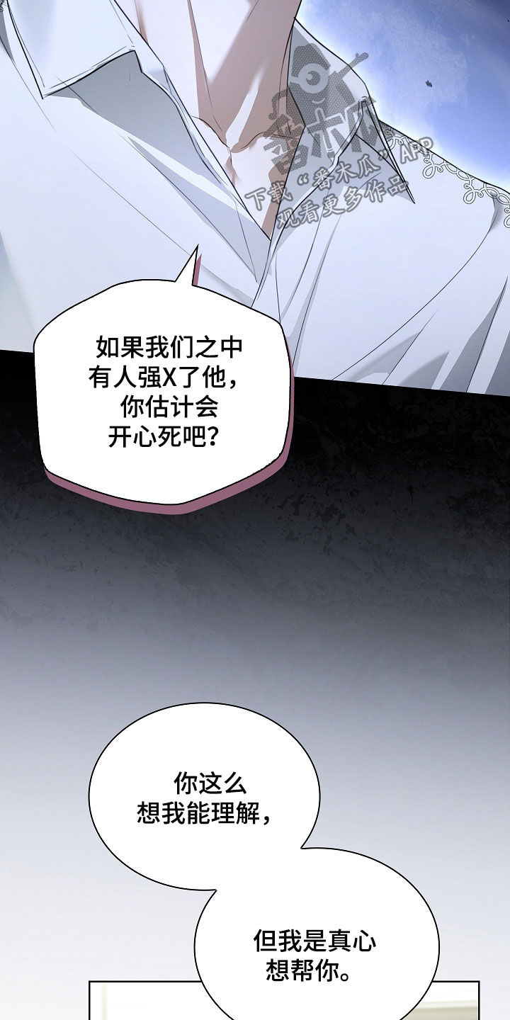 强制吻痕漫画,第43章：没有选择的余地4图