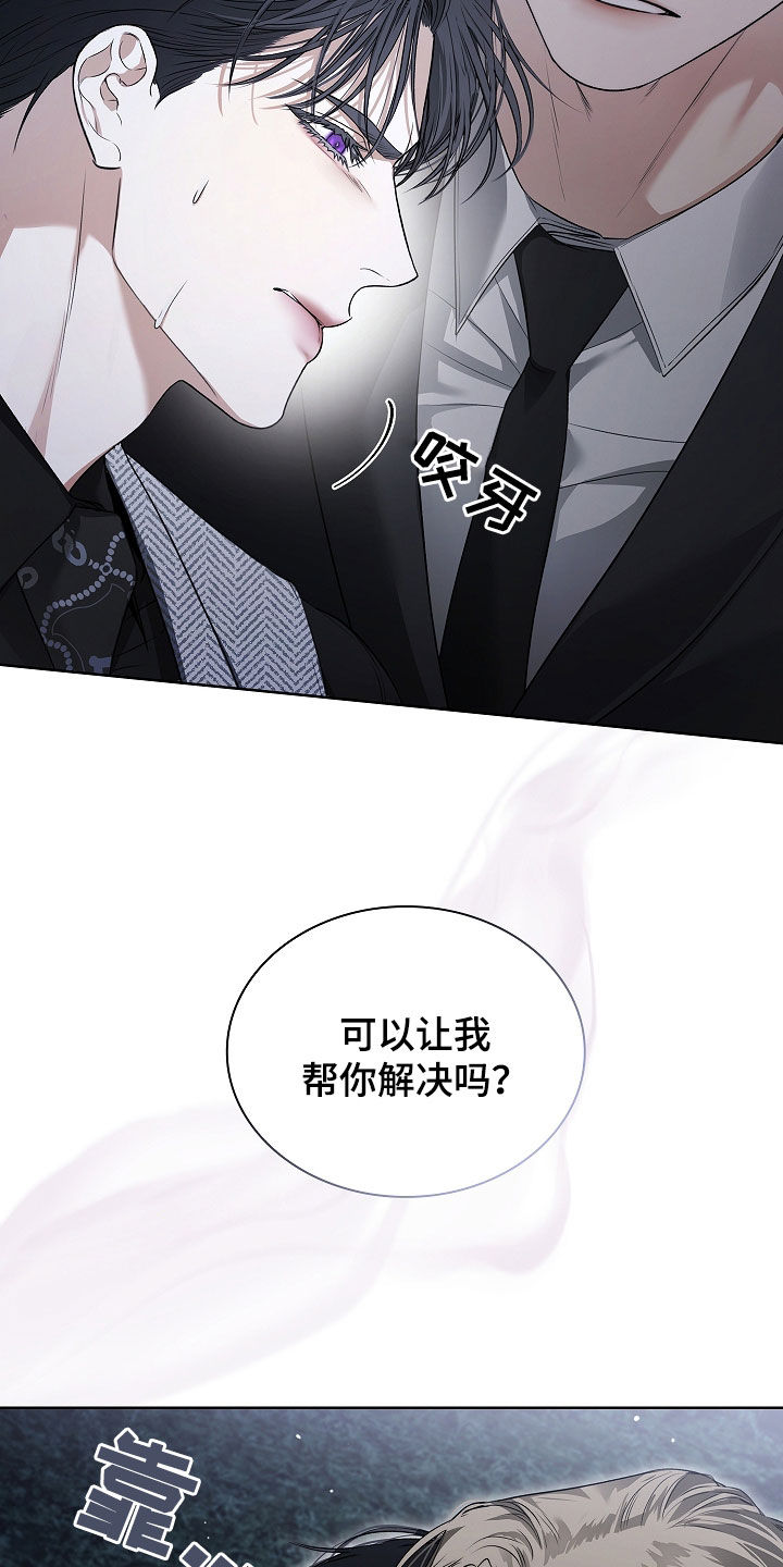 强制吻痕漫画,第34章：让我帮你4图