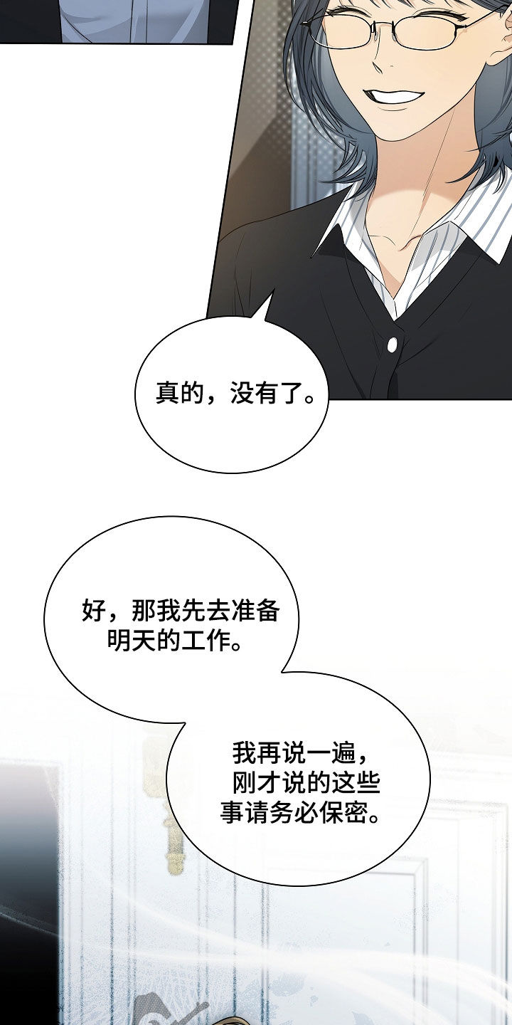 强制吻痕漫画,第40章：传闻2图