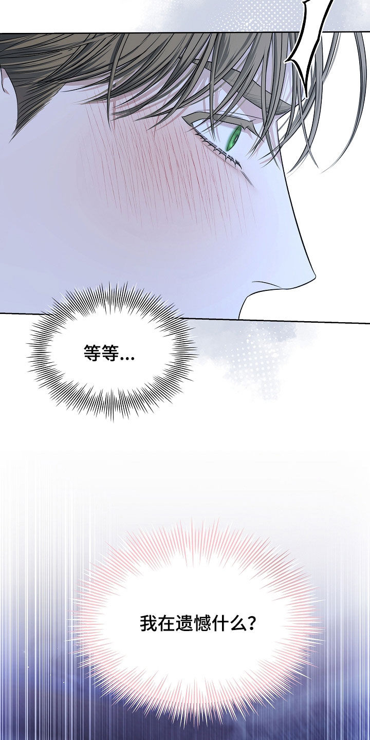 强制吻痕漫画,第35章：遗憾4图