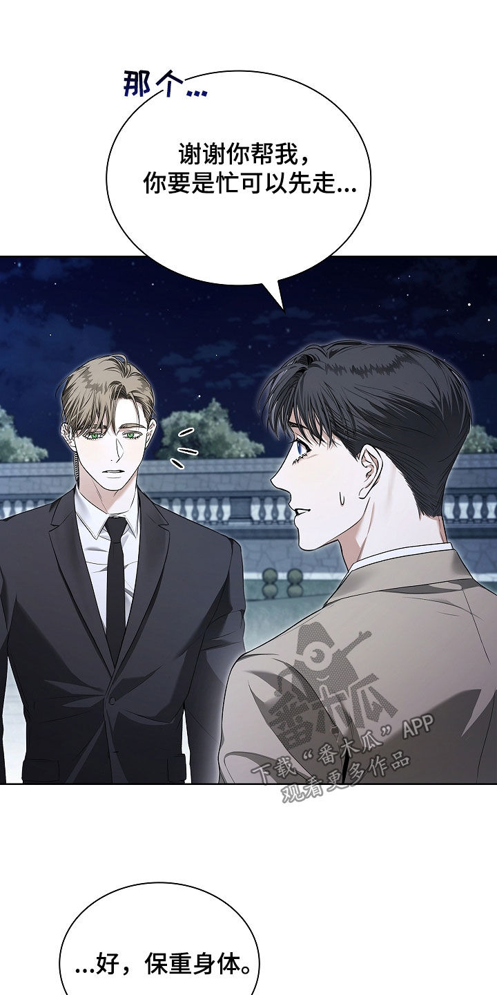 强制吻痕漫画,第33章：他记得我4图