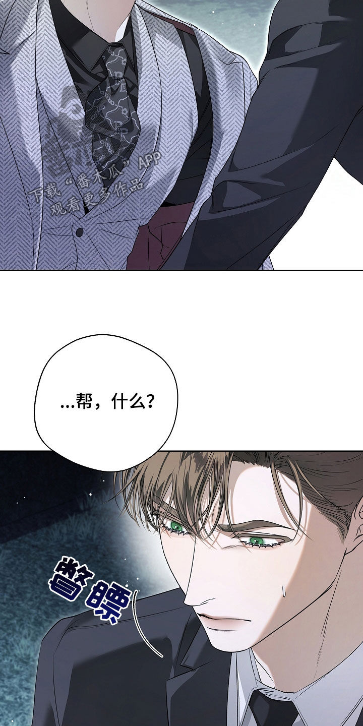 强制吻痕漫画,第34章：让我帮你1图