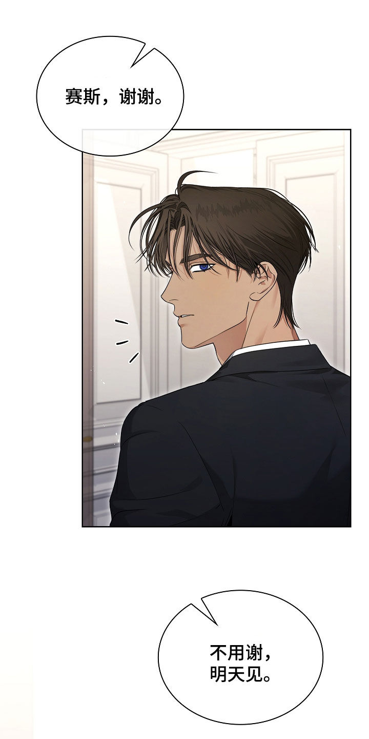强制吻痕漫画,第37章：臭脾气1图