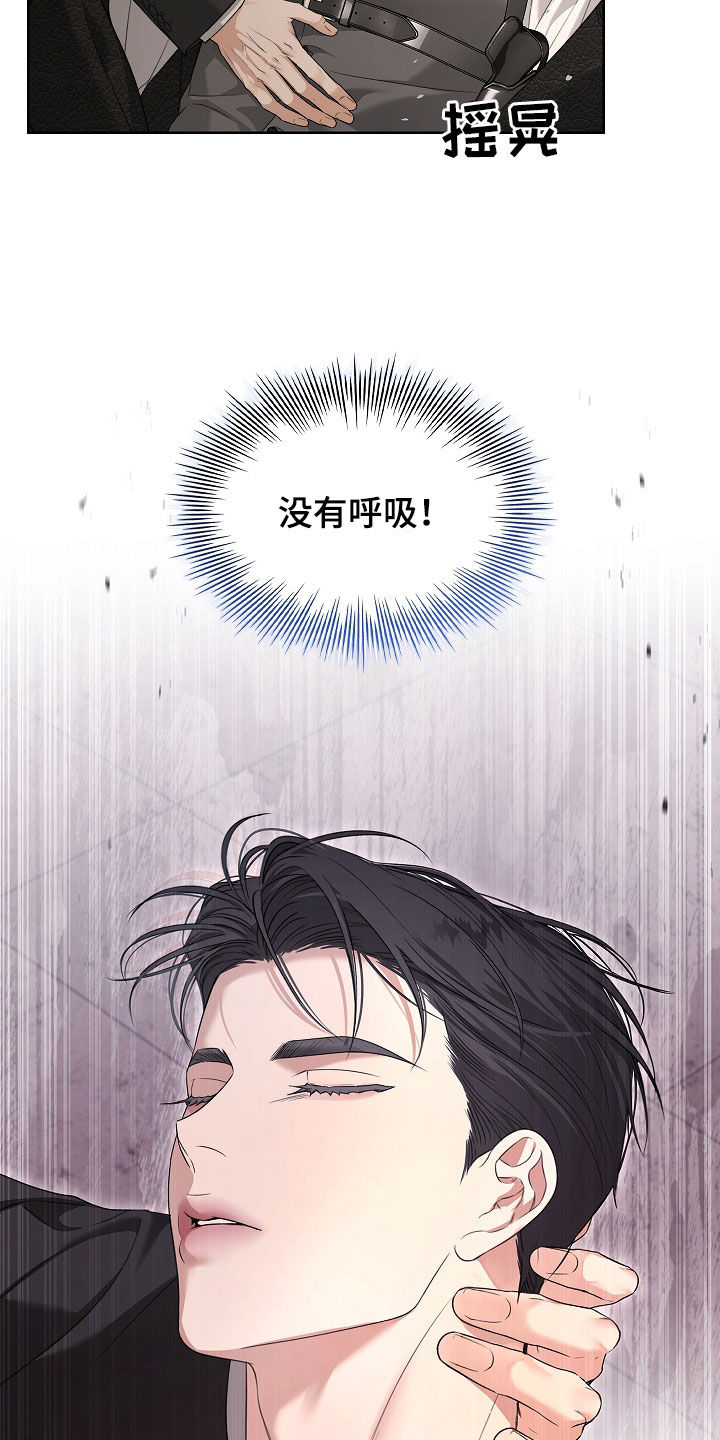 强制吻痕漫画,第42章：呼吸停止3图