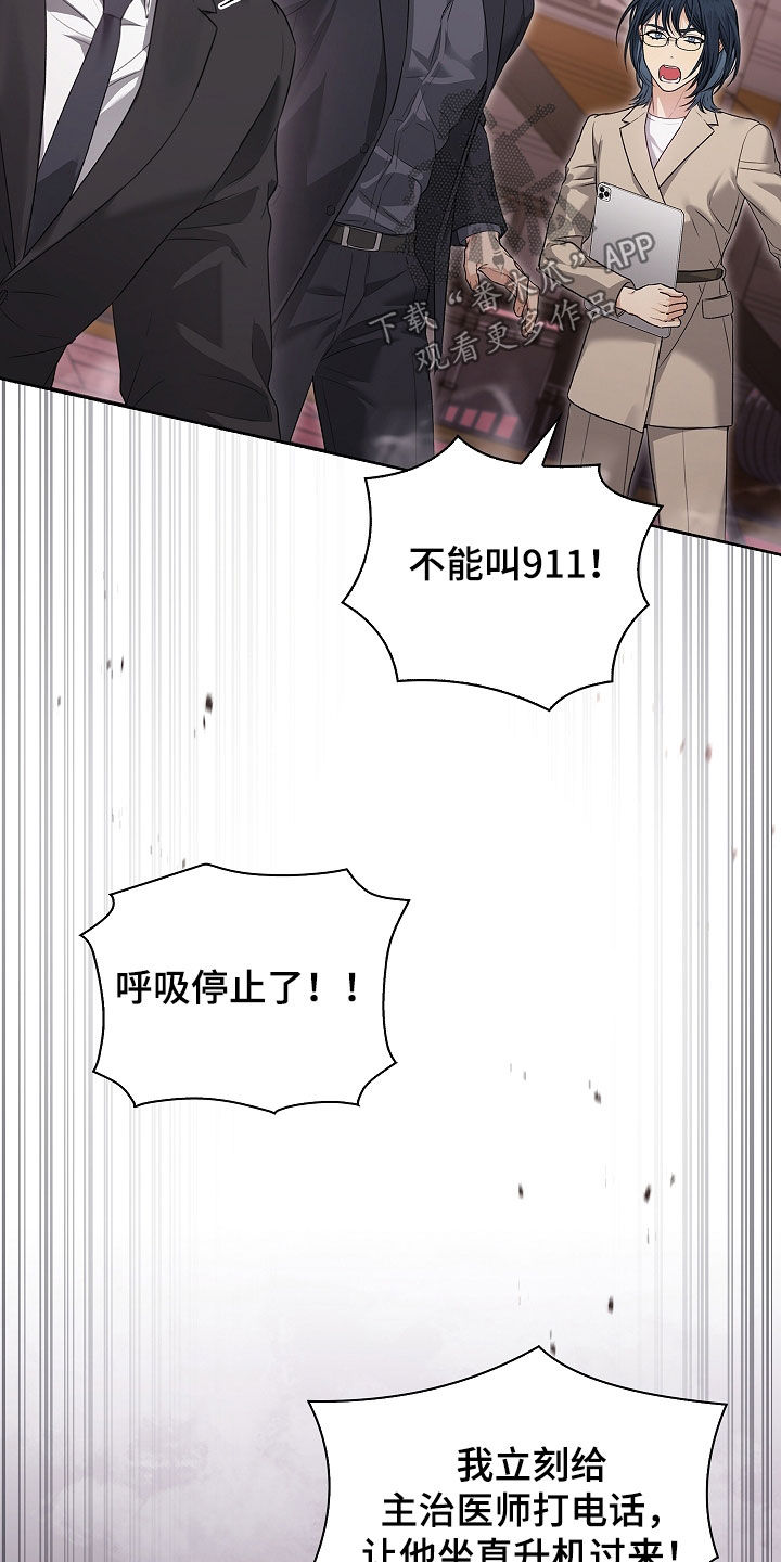 强制吻痕漫画,第42章：呼吸停止5图