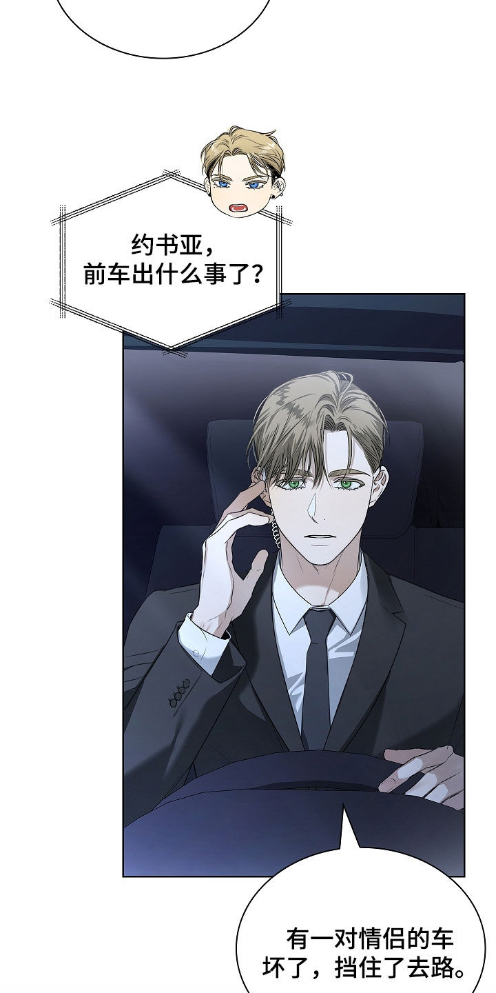 强制吻痕漫画,第44章：拦路1图