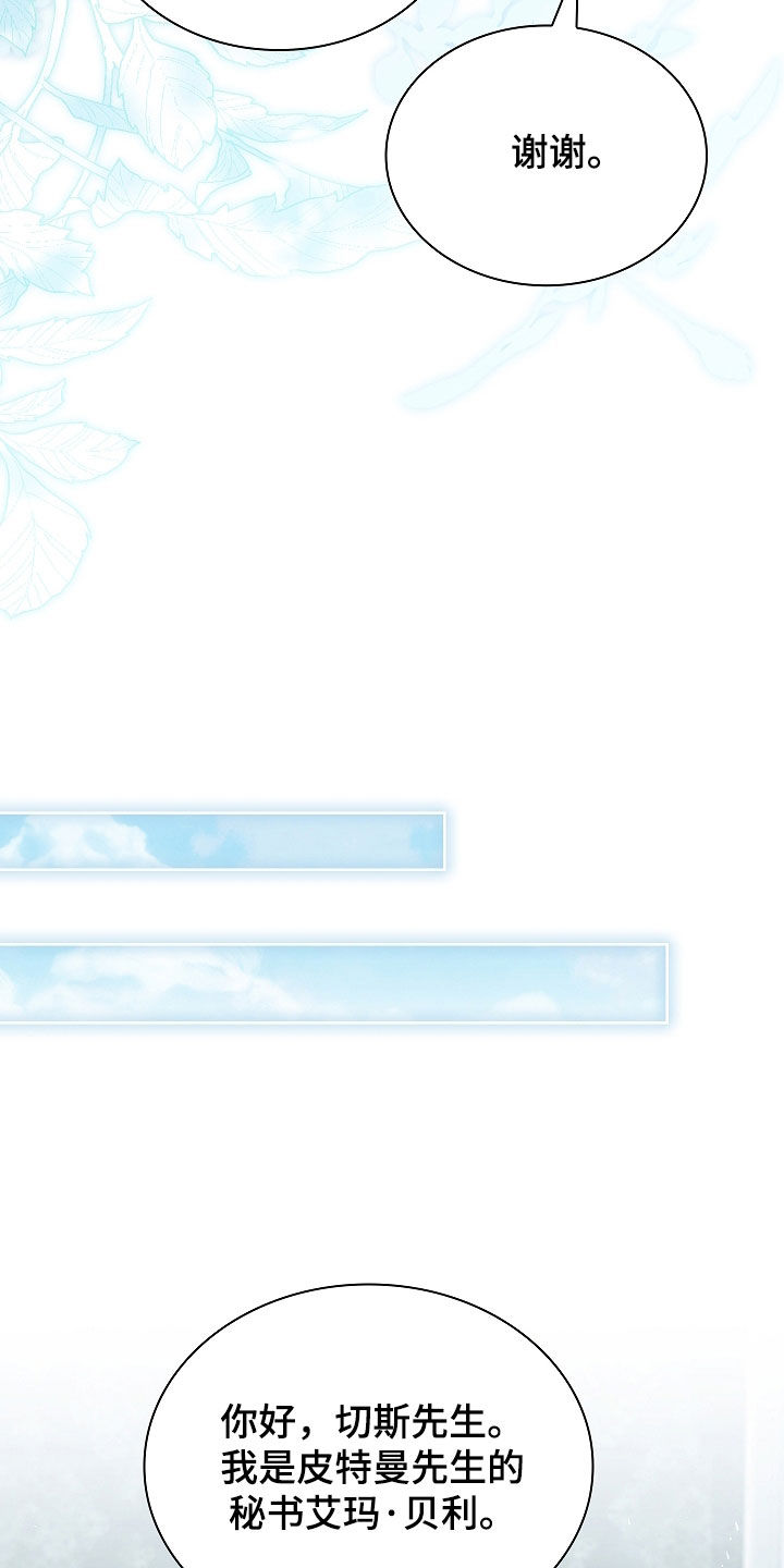 强制吻痕漫画,第37章：臭脾气5图