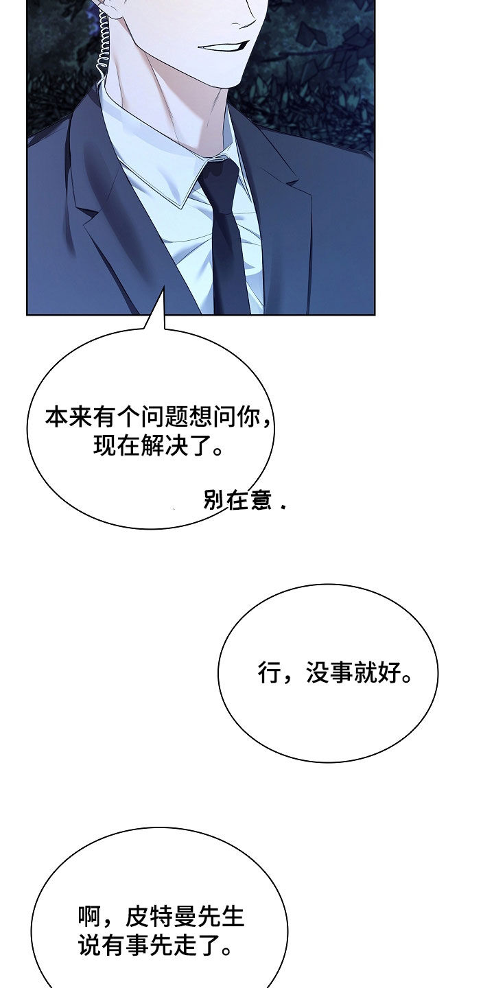 强制吻痕漫画,第35章：遗憾4图