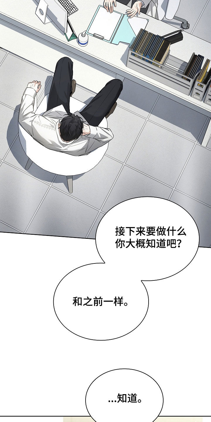 强制吻痕漫画,第43章：没有选择的余地3图