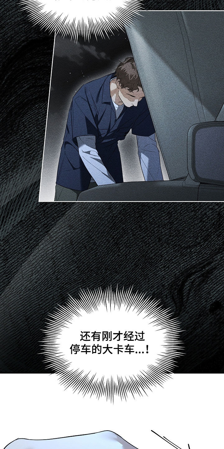 强制吻痕漫画,第44章：拦路5图
