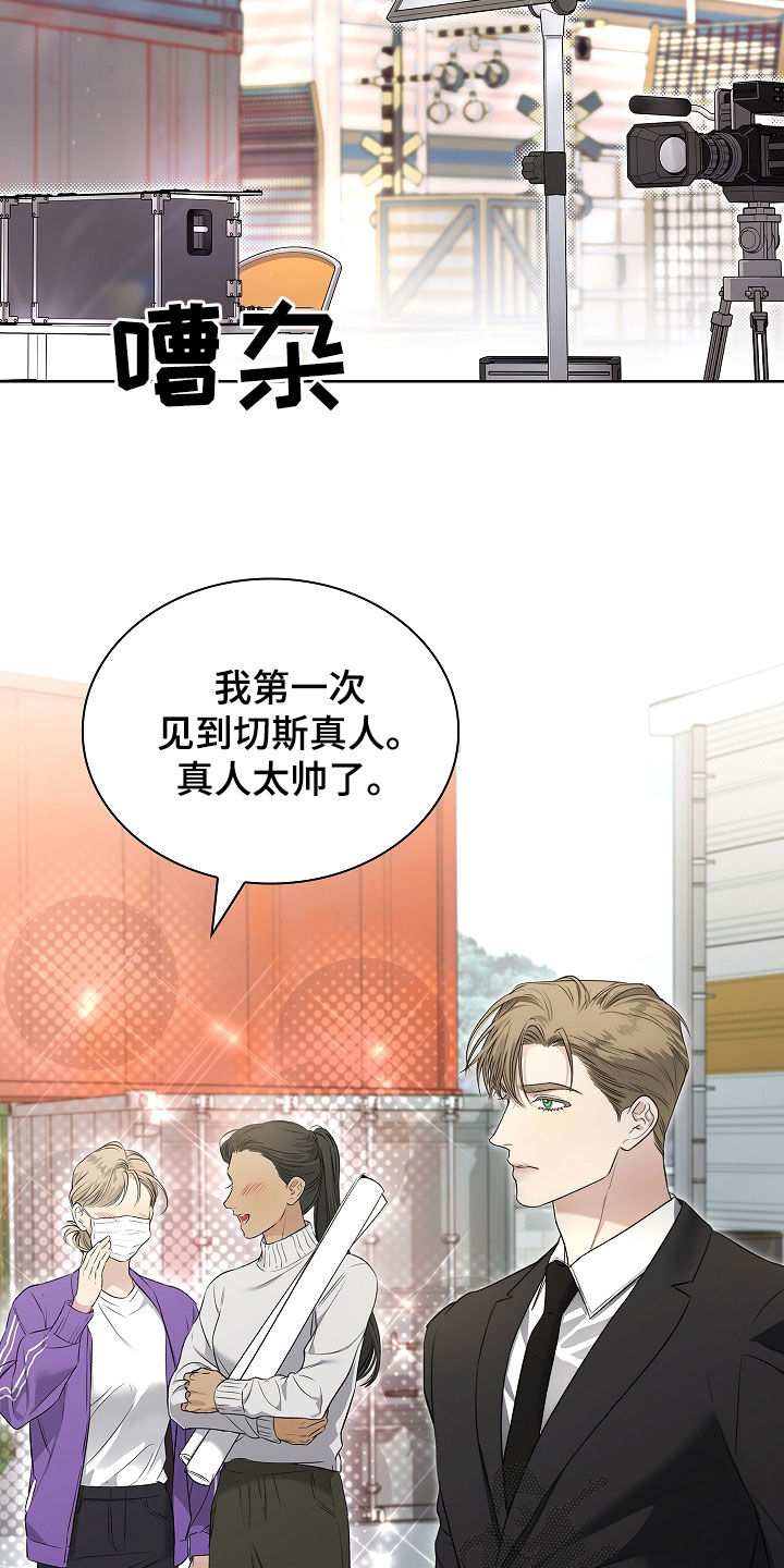 强制吻痕漫画,第40章：传闻5图