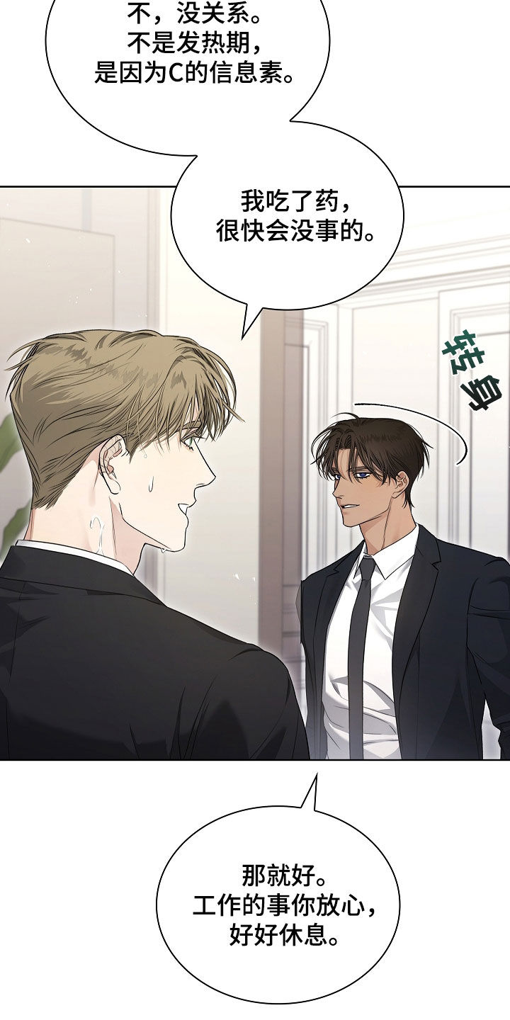 强制吻痕漫画,第37章：臭脾气5图