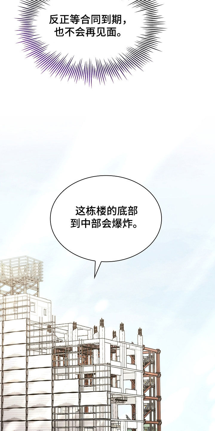 强制吻痕漫画,第41章：傲慢5图