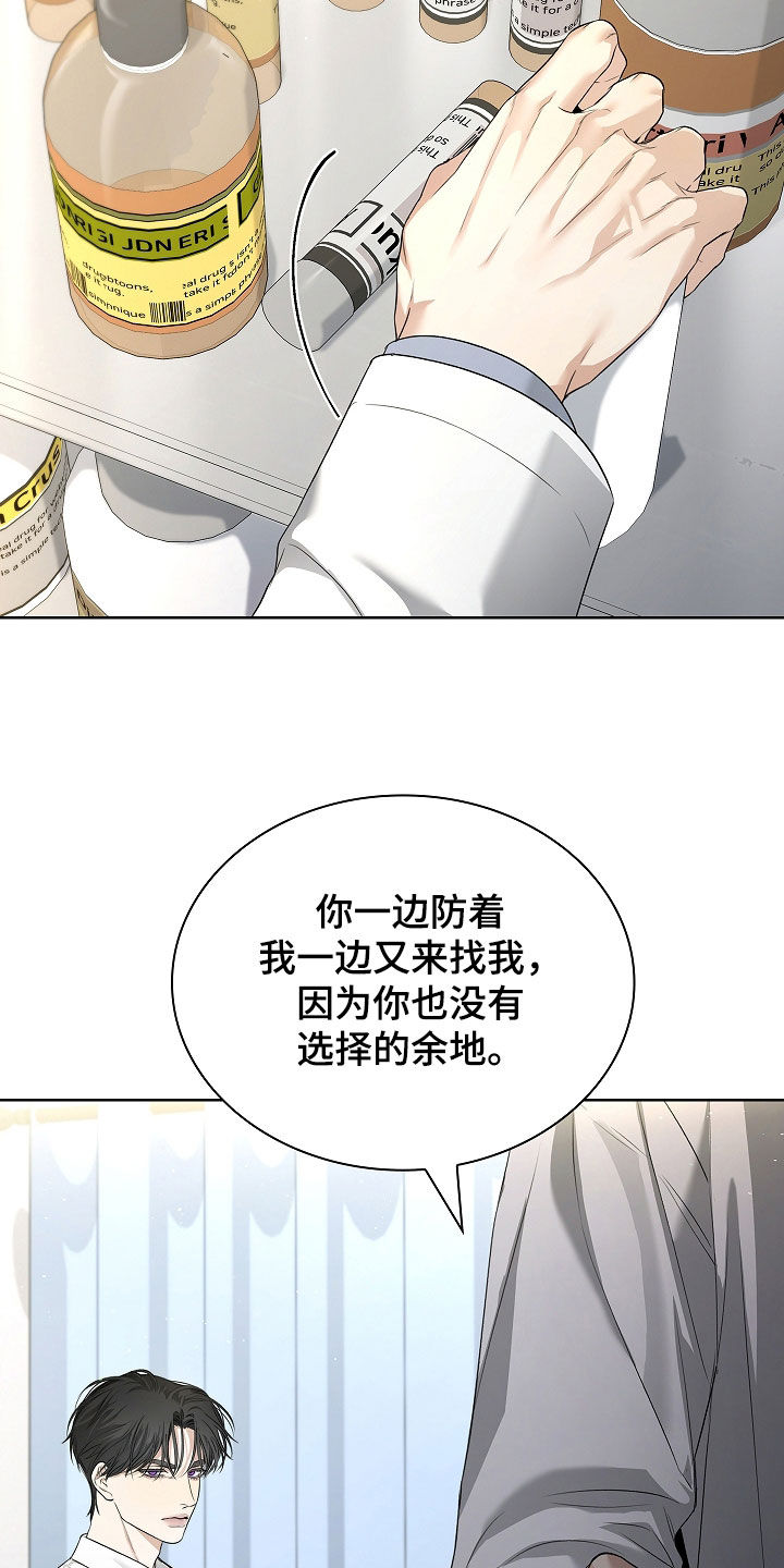 强制吻痕漫画,第43章：没有选择的余地1图