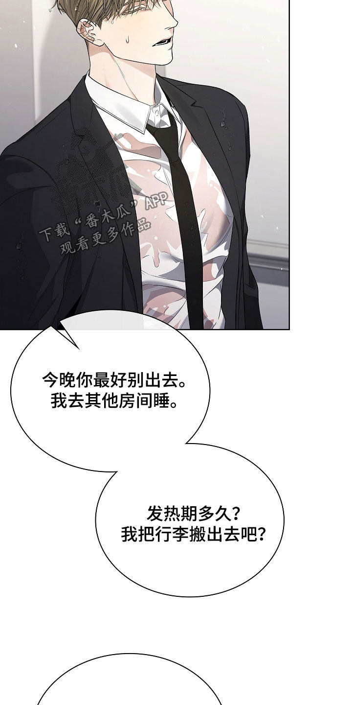强制吻痕漫画,第37章：臭脾气4图