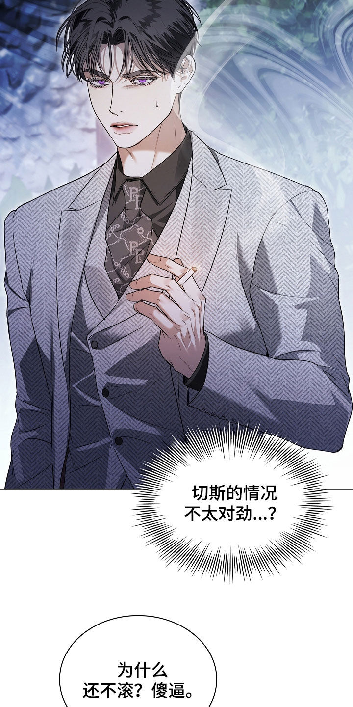 强制吻痕漫画,第33章：他记得我1图