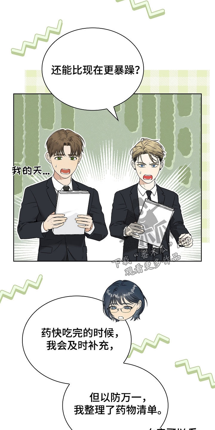 强制吻痕漫画,第40章：传闻4图