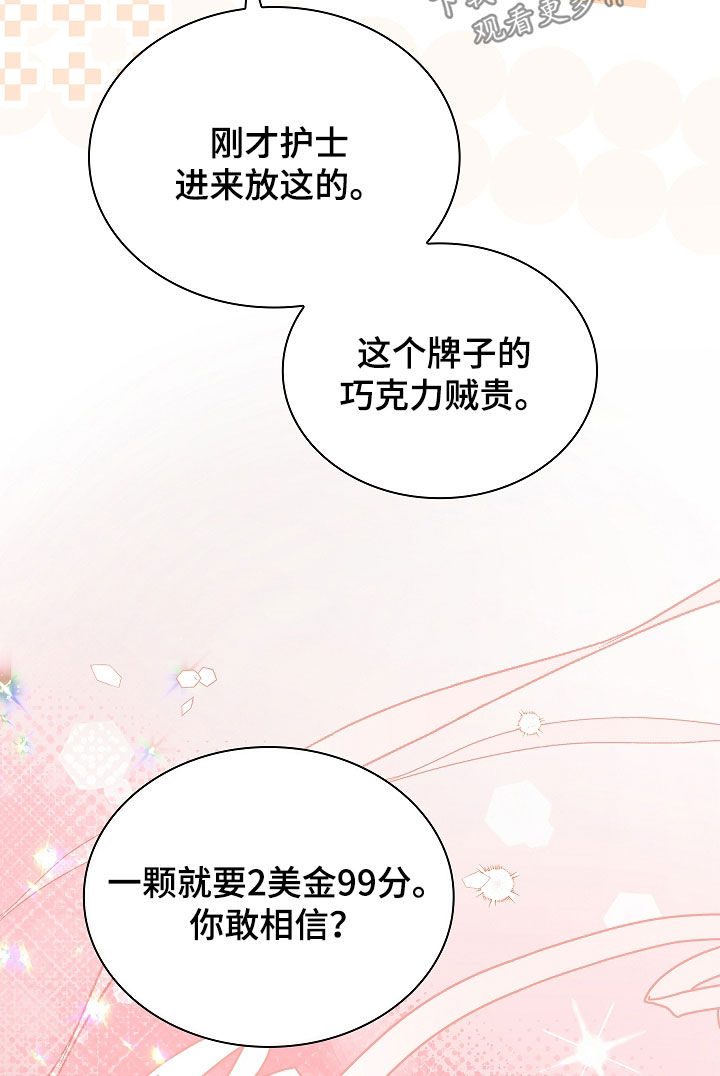 强制吻痕漫画,第43章：没有选择的余地3图